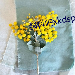 蝌科吧xkdsp下载大全黄 （风化）