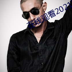 在線觀看2021亂碼