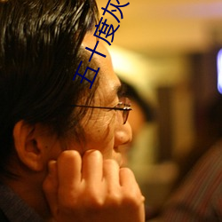五十度灰(灰)小(小)说