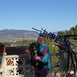 一边伸舌头一边快速喘(chuǎn)气音