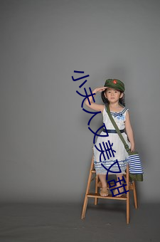 小夫人又美又甜
