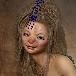 主播可约可空(空)降的直播(播)软(軟)件(件)