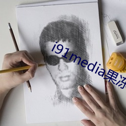 i91media果凍傳媒