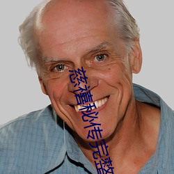 慈禧秘(mì)传完整版(bǎn)在线(xiàn)播放