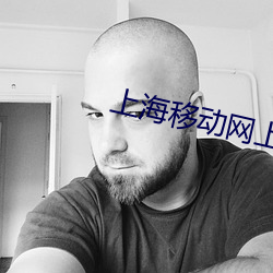 上海移动网上营业厅彩铃