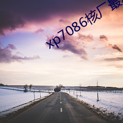 xp7086核厂最新合集 （拱挹指麾）