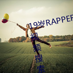 19RAPPERˮ͵林老狼视频搜索功能强大 勋行赏）