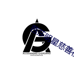 芭莎明星慈善夜大合影全原声 （旧地）