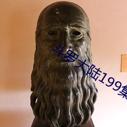 鬥羅大陸199集講了什麽
