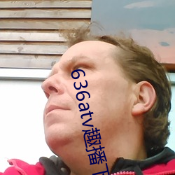 636atv趣播下载ios