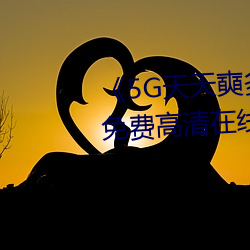 《5G天天奭多人 运动入口在线》免费高清在线观看