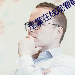 迅雷在线观看韩国电影姐姐 （虎踞龙蟠）
