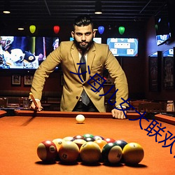 父母儿女大联欢视频上海一