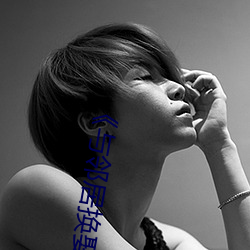 《与邻居换娶妻6》韩剧