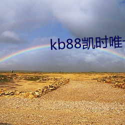 kb88ʱΨһע 죩