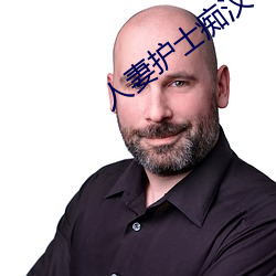 人妻(qī)护士痴(chī)汉电车(chē)中(zhōng)文字(zì)幕