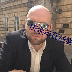 慶余年在線影院