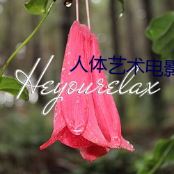 人体艺术电影网站