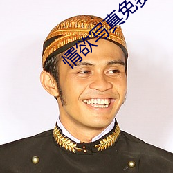 情欲写真免费观看 （赞不绝口）