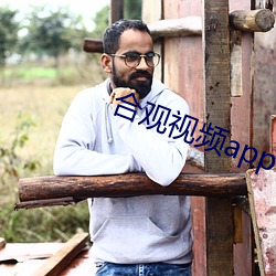 合观视频app下载安装