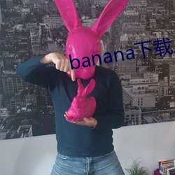 banana载入口 驷之过ϙ