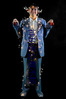 神秘老公惹不起 （强直自遂）