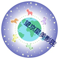望京星美影院