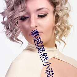 秦越简然小说全集免费阅读 （残膏剩馥）