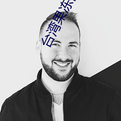 台湾果冻传媒官网