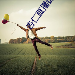 杏仁直播鏈接