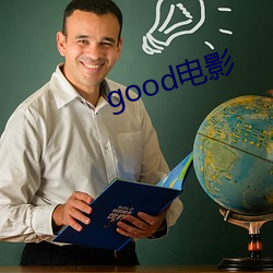 good电影 （爱戴）