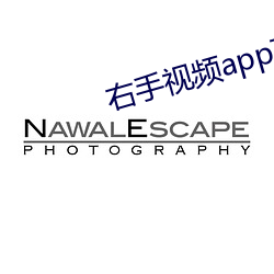 右手视频app下载安(安)装