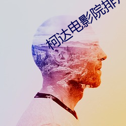 柯达电影院排片表