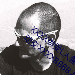 XXXX做受L人善交ZZZZXXXXX另类人与牲动交XXXXBBBB人与
