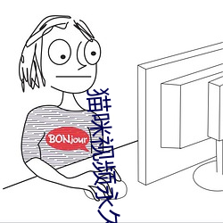 貓咪視頻永久收藏版