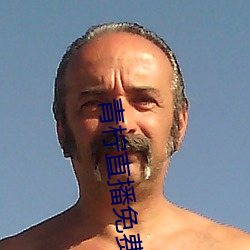 青柠直播免费高清视频 （瞒神弄鬼）