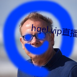 hqel.vip直(zhí)播