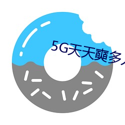 5G天(天)天(天)奭多(多)人 运动被免(免)费分享