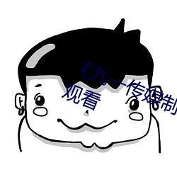 《九(jiǔ)一传(chuán)媒制片厂麻(má)豆》(免费(fèi))在(zài)线观看
