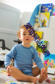 爱做网站免费