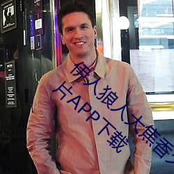 伊人狼人大焦香久久網精品視頻永久版最新看片APP下載