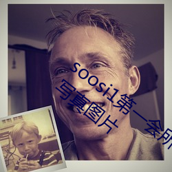 soosi1第一会(huì)所亚洲 APP97色色 gg人(rén)体写真图(tú)片(piàn)