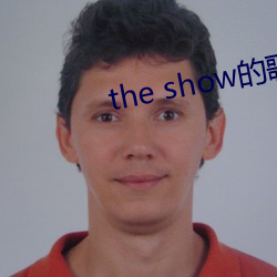 the show的(的)歌(歌)词完整版