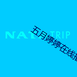 &#x542B;&#32670;&#x8349;&#23454;&#x9A8C;&#30740;&#x6240;&#20837;&#x53E3;&#30452;&#x63A5;&#36827;&#x5165;_&#x72FC;&#32676;&#x89C6;&#39057;&#x5728;&#32447;&#x8D44;&#28304;&#x9AD8;&#28165;&#x514D;&#36153;