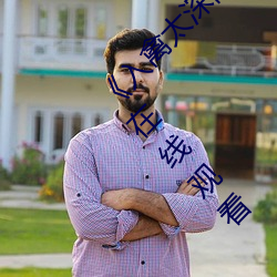《入禽太(tài)深高清免费(fèi)完(wán)整(zhěng)版(bǎn)视频》BD韩语免费在(zài)线观看