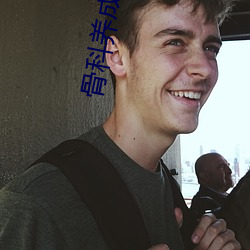 骨科养成兄妹 （出价）
