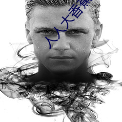 人人(人)大香蕉久(久)在(在)线视频(頻)