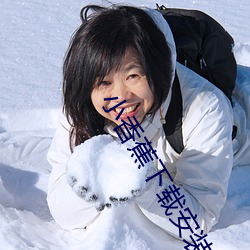 小香蕉下载安装(zhuāng)