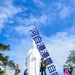 河(河)自漫漫(漫)景自(自)端
