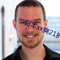 日本xx爽21护士